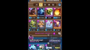 Clash Royale/Общение/Рулетка/Оцениваю каналы