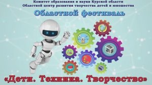 "Дети. Техника. Творчество" открытие 2022