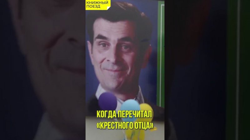 Когда перечитал "Крестного отца"