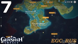 №7: Новые территории (прохождение) Genshin Impact