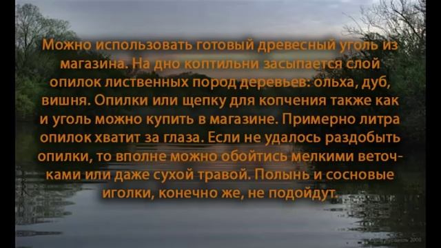 Рыба горячего копчения