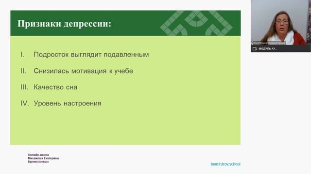 Депрессия и субдепрессия у подростков и молодежи: как не пропустить и чем помочь.Ч1 |фрагмент смотреть онлайн