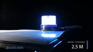 Проблесковый синий маячок 30 светодиодов