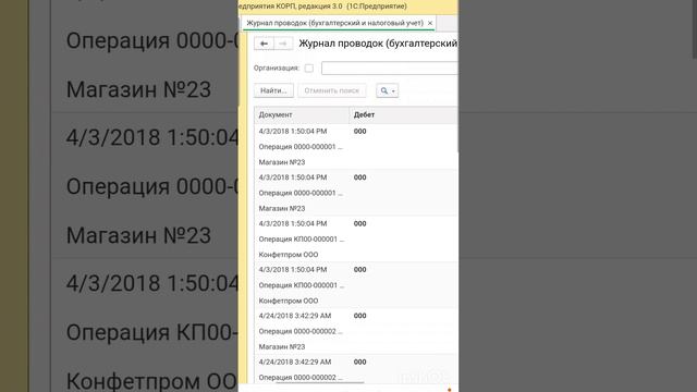 Журнал проводок в 1С Бухгалтерия 8