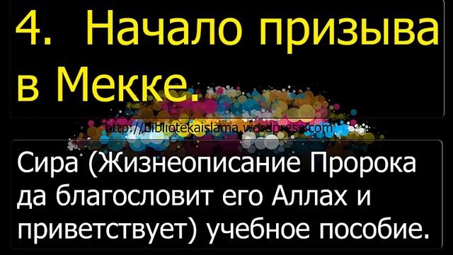 4 Начало призыва в Мекке смотреть онлайн