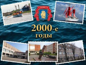 История СПбМТК 1957-2017 г.