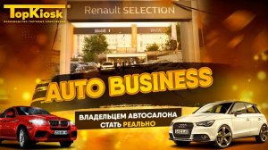 Как открыть автосалон? Бизнес план и прибыль.