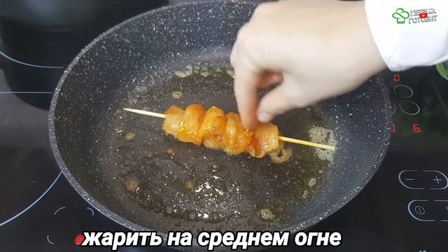 Супер Рецепт! Такую Вкусную Мясу Вы Ещё не Пробовали* Шашлык на Сковороде из курицы*УЗБЕЧКА ГОТОВИТ