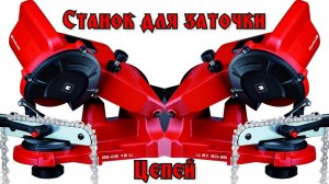 Как заточить цепь бензопилы на станке ,обзор станка для заточки цепей Einhell gc-cs 85 + и -