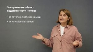 Как застраховать недвижимость?
