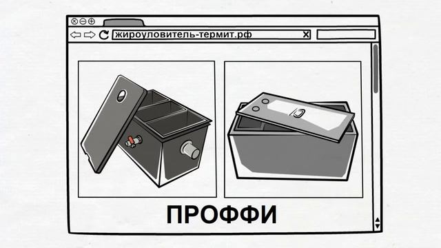 Купить жироуловитель термит смотреть онлайн