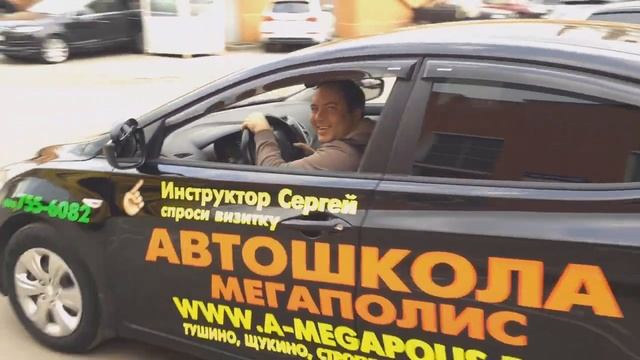 Автошкола Мегаполис www.a-megapolis.ru