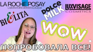ЧЕСТНЫЙ ОТЗЫВ: бюджетная косметика с ВБ и ОЗОН
