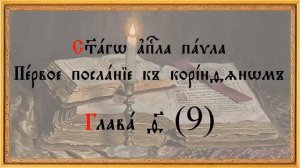 Апостол на церковно - славянском языке