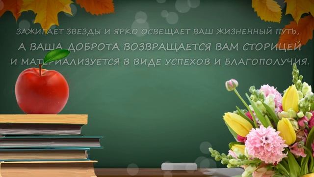 Красивое Поздравление С Днем Учителя 2018. Видео открытка на День Учителя смотреть онлайн