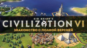Civilization 6. Обзор геймплея и прохождение. Шумеры