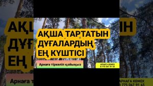 Ақша шақырушы ең күшті дұға??????????????????????????? 3)