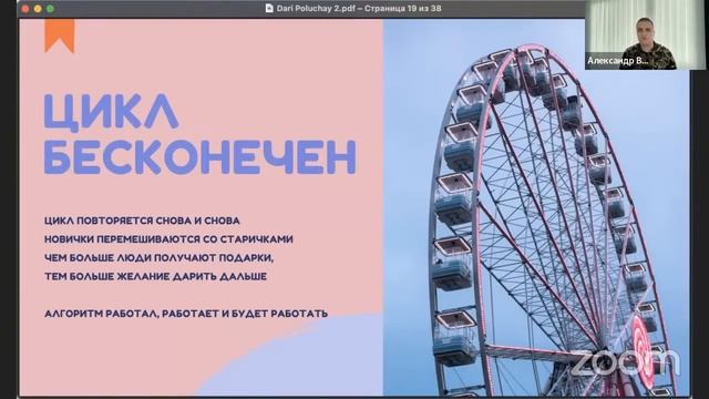 СИСТЕМА ДАРЕНИЯ ПОДАРКОВ НОМЕР 1 В МИРЕ смотреть онлайн