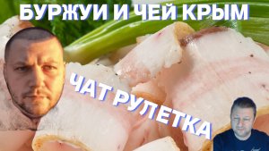 Красиво жить не запретишь.../ Чат рулетка