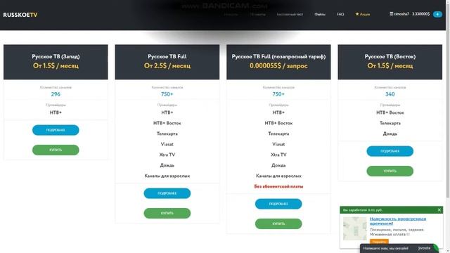 Бесплатный тест для просмотра платных ТВ каналов. смотреть онлайн