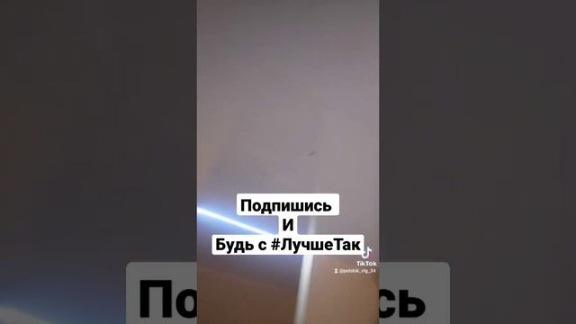 #Лучшетак #волгоград смотреть онлайн