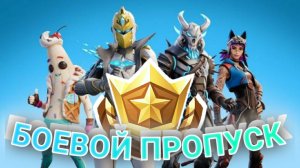 НОВЫЙ БОЕВОЙ ПРОПУСК OG FORTNITE! КАК РАНЬШЕ! ПЕРВАЯ ГЛАВА FORTNITE! #fortnite #fortniteOG #OG