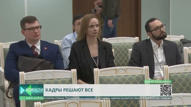 Кадры решают все: как привлечь специалистов на Сахалин?