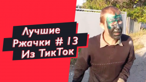 ПРИКОЛЫ ИЗ ТИК ТОК  РЖАЧКИ ИЗ ТИК ТОК ЛУЧШИЕ ПРИКОЛЫ 2021 ПРИКОЛЫ С ЖИВОТНЫМИ ИЗ ТИК ТОК.