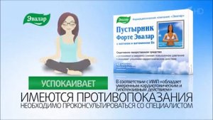 Реклама Пустырник форте эвалар - Декабрь 2020