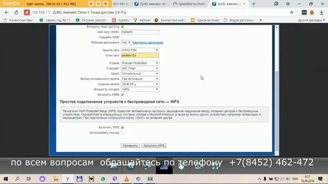 Настройка роутера