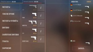 Стендофф 2 очередной софт .