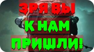 Курская обл. отчёт о проделанной работе. Зря вы к нам пришли!