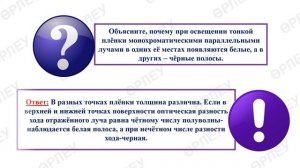 ІІ - четверть, Физика, 11 класс, Волновые свойства света.Интерференция и дисперсия света