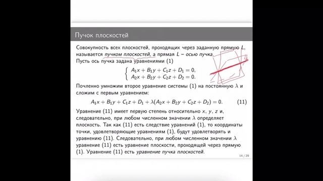 Высшая математика лекция 8