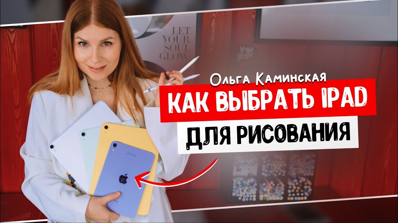 Какой выбрать IPAD художнику для рисования