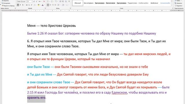 Евангелие от Иоана 17:26. Как понять слово «Я открыл им имя Твое» и понять смысл этого стиха. смотреть онлайн