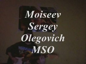 Колбаса Moiseev Sergey Olegovich MSO