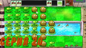 Plants vs Zombies (Растения против зомби) ► Серия 20 ◄ |Полное прохождение