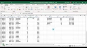 Excel. Как выбрать правильную цену из таблицы с историей цен