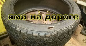 Низкопрофильные шины. Ремонт.