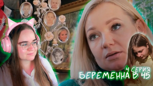 Обзорище _ Развод во время ПЯТОЙ беременности!_! БЕРЕМЕННА В 45_ 4 ВЫПУСК