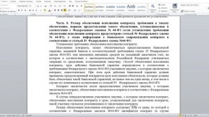 Размещение в ЕИС информации об электронном аукционе. Часть 8. Вкладка «Требования к участникам»