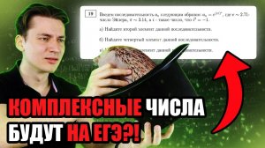 ЯЩЕНКО СЛИЛ ТЕОРИЮ ЧИСЕЛ НА ЕГЭ | КОМПЛЕКСНЫЕ ЧИСЛА БУДУТ!