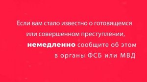 Террористический акт совершается внезапно.