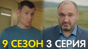 Реальные пацаны 9 сезон 3 серия мнение