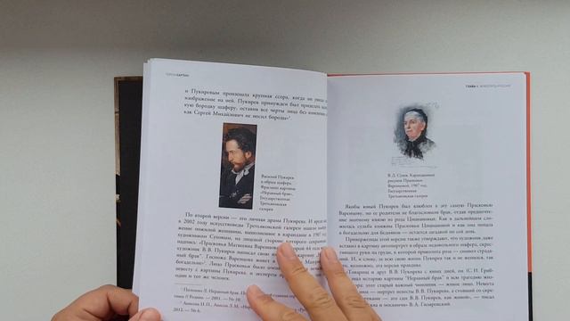 Герои картин. АСТ смотреть онлайн