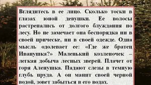 Сочинение по картине Васнецова «Алёнушка»