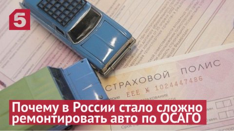 Хитрые схемы: Почему в России стало сложно ремонтировать авто по ОСАГО