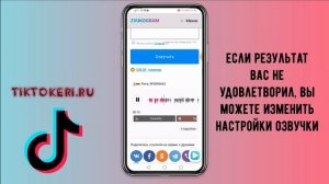 Как сделать озвучку в Тик Ток