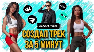 Мэвл - Не бойся (Glazur & XM Remix)